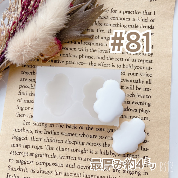 シリコンモールド#81   雲　レジン型 1枚目の画像