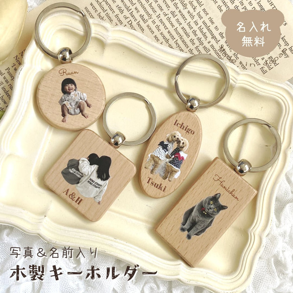 ゆー＊確認用 お名前入りオーダーメイド木製キーホルダー♫ お名前＆写真入り 木製キーホルダー 写真キーホルダー キーリング