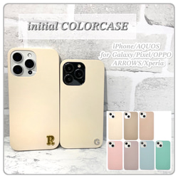スマホケース iPhoneケース 多機種対応 アンドロイド ハードケース ケース くすみカラー 名入れ イニシャル 1枚目の画像