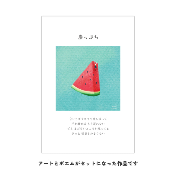 崖っぷち│アート＆ポエム│高品質印刷│デジタルパステルアート協会公認│作品No.20250721-2 2枚目の画像