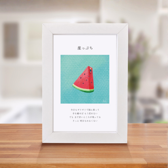 崖っぷち│アート＆ポエム│高品質印刷│デジタルパステルアート協会公認│作品No.20250721-2 1枚目の画像