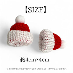 ミニニット帽子パーツ サンタカラー 約4×4cm 2個セット クリスマス ハンドメイド材料 ぬいぐるみ用 pt-2924 2枚目の画像