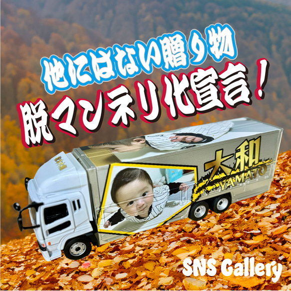 大型ウイングトラック ハートレイアウト オリジナルミニカーが１台から作れる！結婚 出産 誕生日 記念品 19枚目の画像