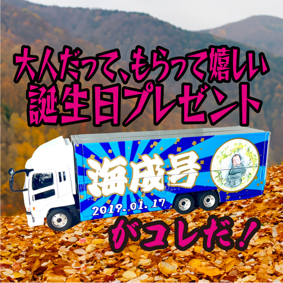 大型ウイングトラック ハートレイアウト オリジナルミニカーが１台から作れる！結婚 出産 誕生日 記念品 16枚目の画像