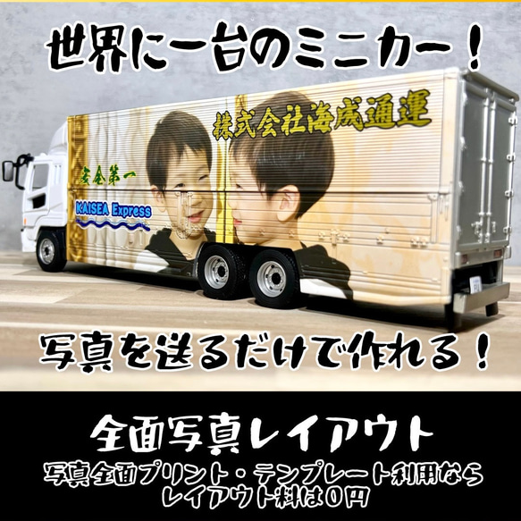 大型ウイングトラック ハートレイアウト オリジナルミニカーが１台から作れる！結婚 出産 誕生日 記念品 8枚目の画像