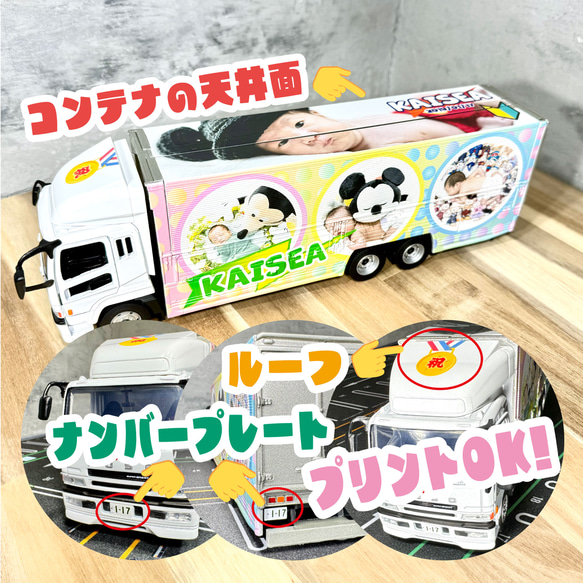 大型ウイングトラック スペースレンジャー風レイアウト オリジナルミニカーが１台から作れる！結婚 出産 誕生日 記念品 13枚目の画像