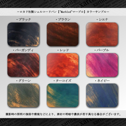 ロカド社製シェルコードバン【