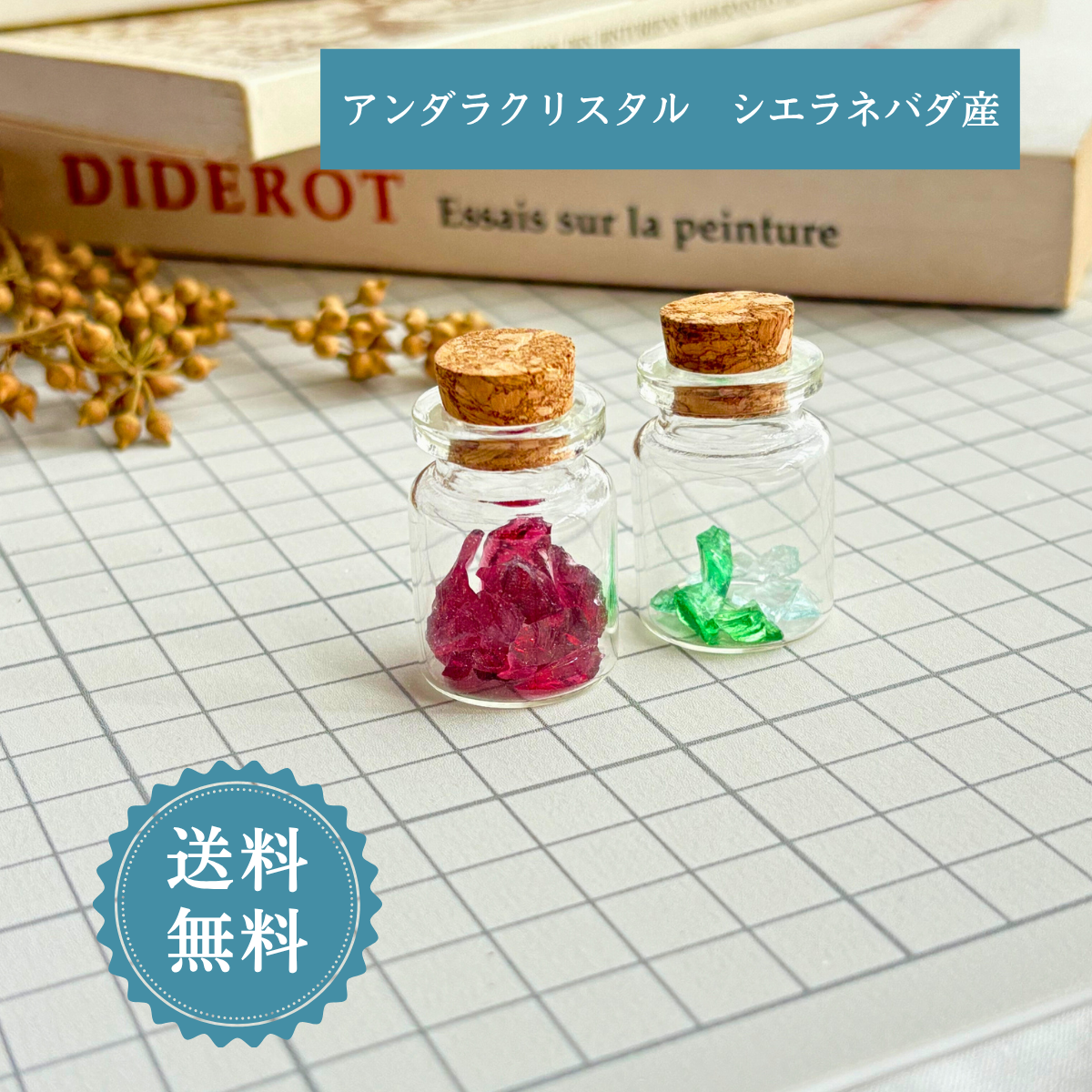 アンダラクリスタル アメリカシエラネバダ産 さざれ石 レジン素材 インテリア お守り 小瓶 ハンドメイド 素材 天然石