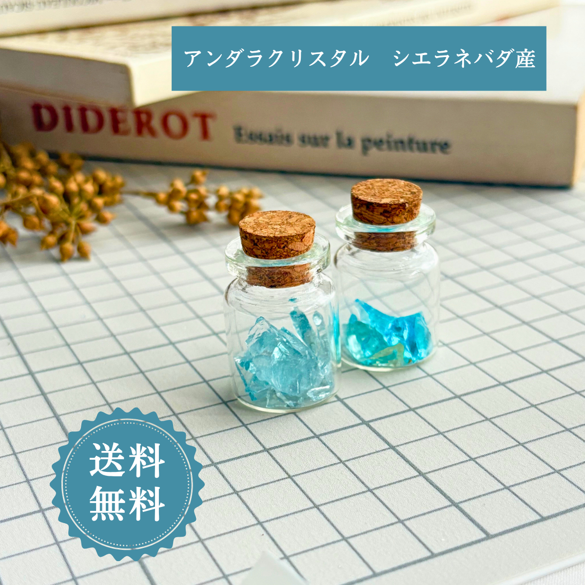 アンダラクリスタル アメリカシエラネバダ産 さざれ石 レジン素材 インテリア お守り 小瓶 ハンドメイド 素材 天然石