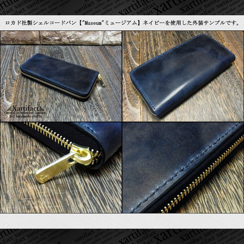 ロカド社製シェルコードバン【