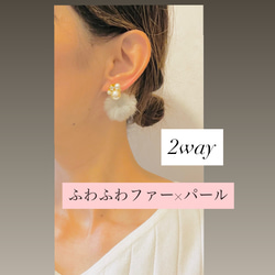 大人気2way♡冬につけたいファー＆オールシーズン大活躍シンプルパール*ピアス 2枚目の画像