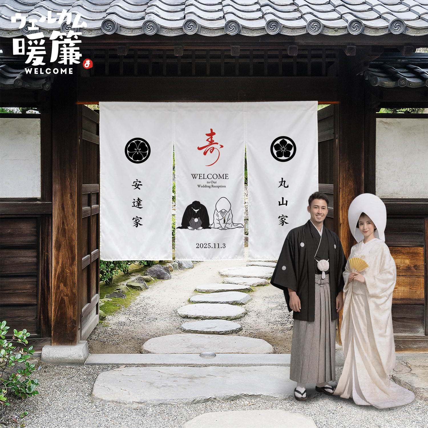 結婚式ウェルカムボード（暖簾タイプ）｜おしゃれ人気アイテム｜名入れオーダーメイド｜受付装飾