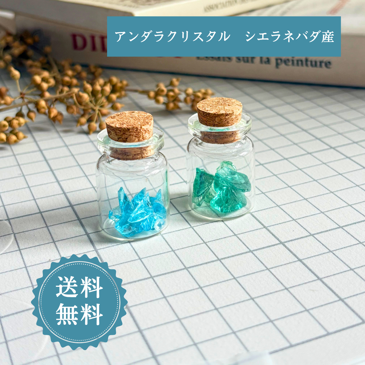 アンダラクリスタル アメリカシエラネバダ産 さざれ石 レジン素材 インテリア お守り 小瓶 ハンドメイド 素材 天然石