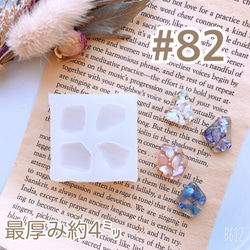 シリコンモールド#82   レジン型 1枚目の画像