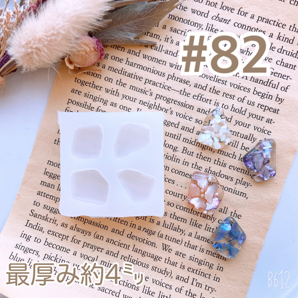 シリコンモールド#82   レジン型 1枚目の画像