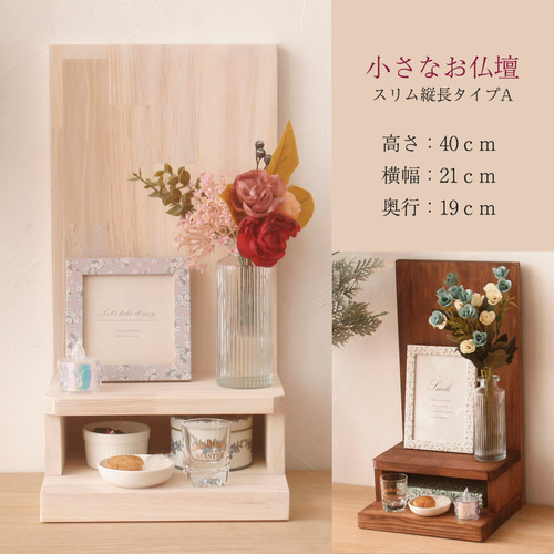 小さなお仏壇【スリム縦長タイプA】 その他家具 dorint 通販 19903252