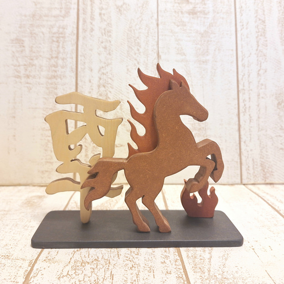 【丙午・特別バージョン】跳ね馬と「午」文字の木製干支飾り｜2026年 干支の置物 お正月飾り 還暦祝い【受注制作】 3枚目の画像