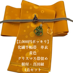 4265木綿半幅帯 不思議の国のアリス（トランプ柄） 豪華水引3点セット
