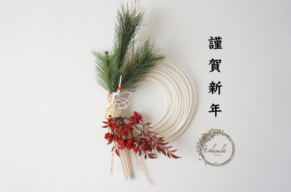 【10月・早割お正月2026】 松と鶴の実り飾り 1枚目の画像