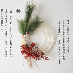 【10月・早割お正月2026】 松と鶴の実り飾り 2枚目の画像