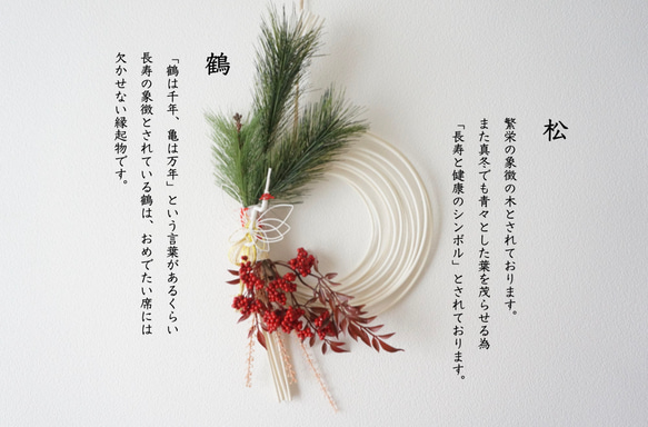【10月・早割お正月2026】 松と鶴の実り飾り 2枚目の画像