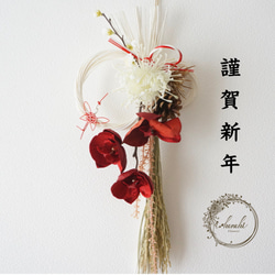 【2026年新作】瑞春紅白のお正月飾り 1枚目の画像