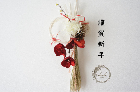 【2026年新作】瑞春紅白のお正月飾り 1枚目の画像