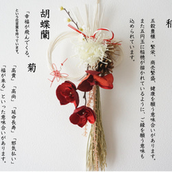 【2026年新作】瑞春紅白のお正月飾り 2枚目の画像