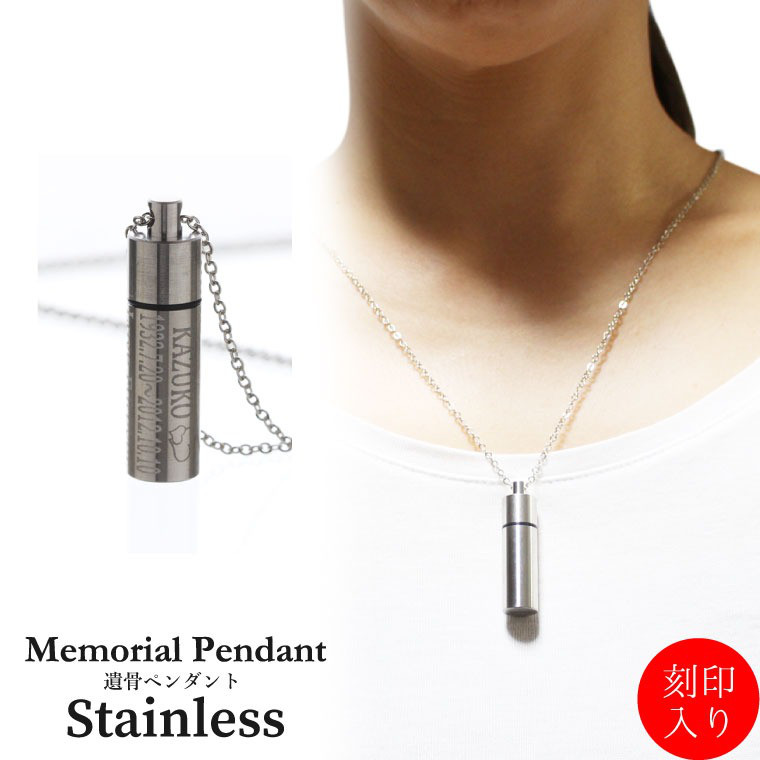 遺骨ペンダント メモリアルペンダント ステンレス 刻印サービス ガラス管 二重構造 生活防水【002】