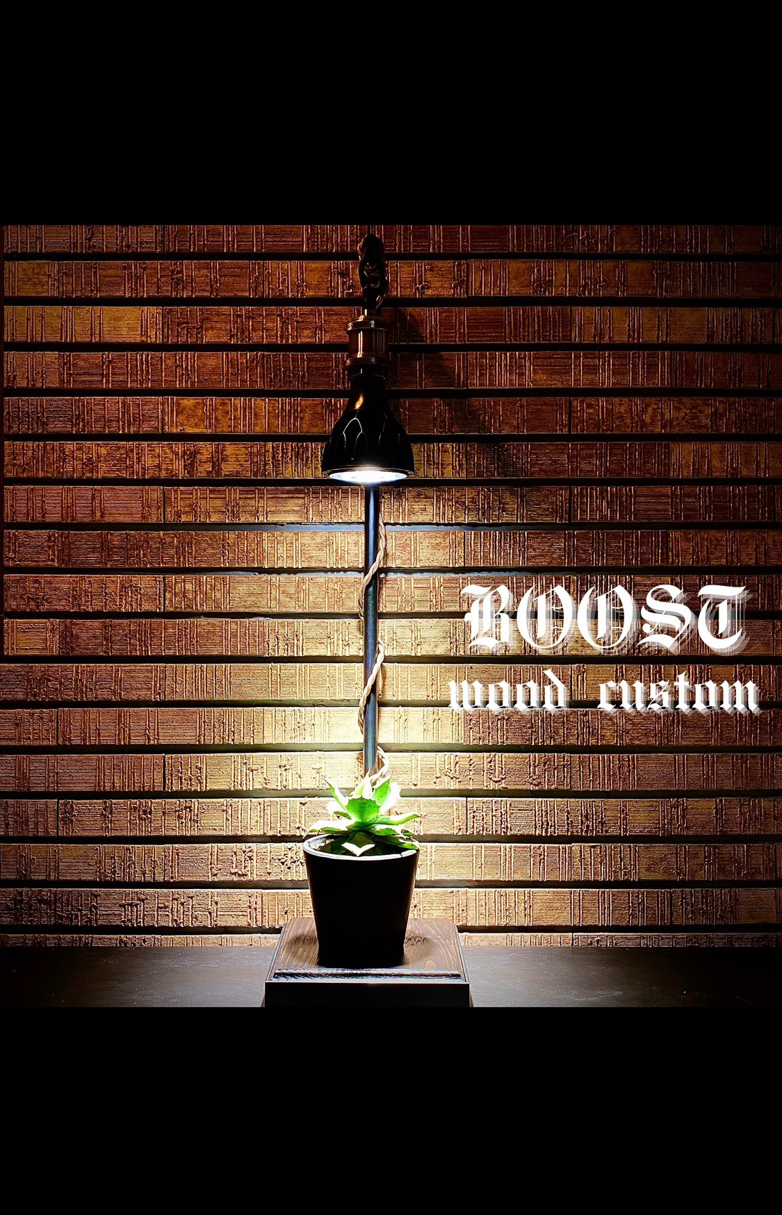 24新作✴︎BOOST 弍wood custom ライトスタンド
