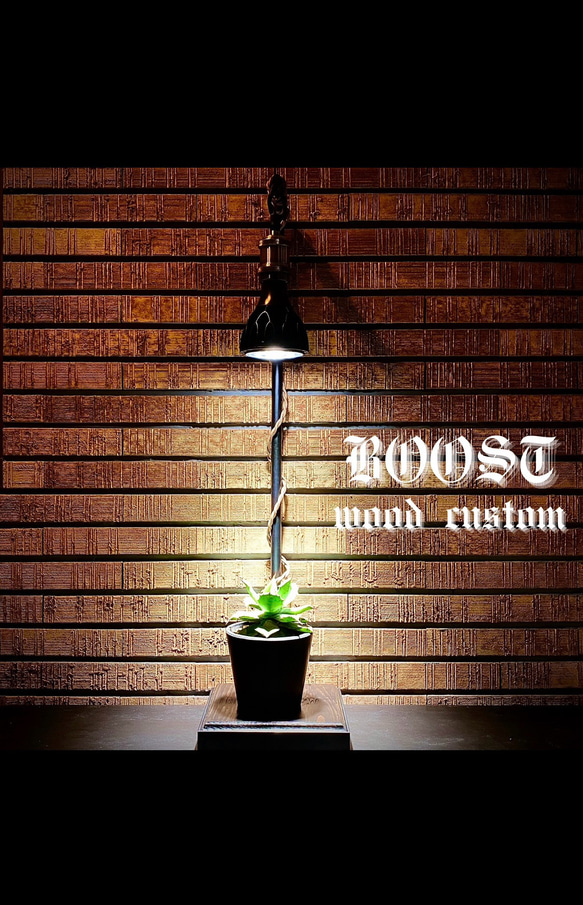 ✴︎BOOST 弍wood custom ライトスタンド BOOST 弍wood custom ライト