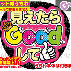 ファンサ うちわ文字 光沢紙シール 5秒間見つめてほしい 型紙
