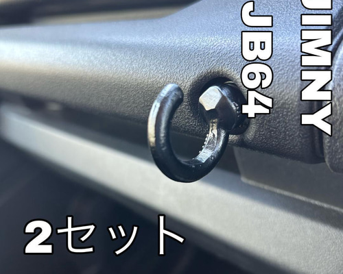 新型ジムニー JB64/74 コンビニフック 艶消しブラック 2個セット