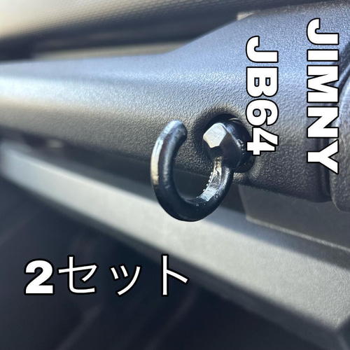 新型ジムニー JB64/74 コンビニフック 艶消しブラック 2個セット