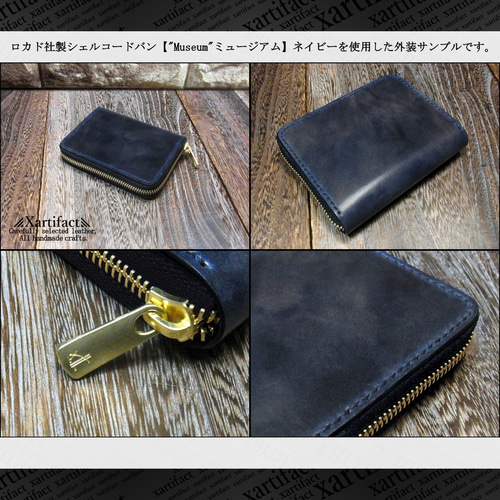 ロカド社製シェルコードバン【