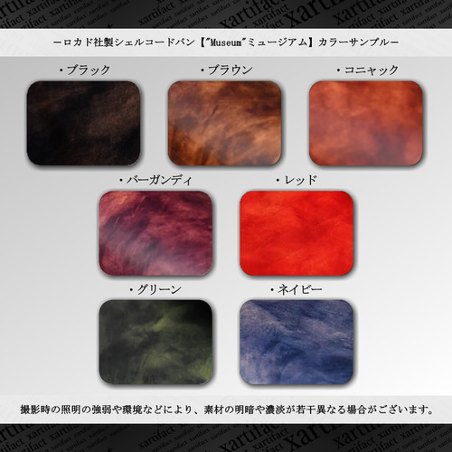 ロカド社製シェルコードバン【