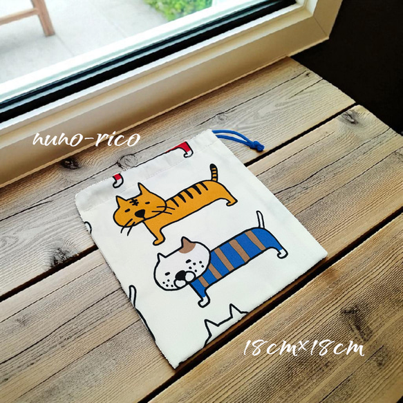 46-59◆１８ｃｍ×１８ｃｍ◆巾着袋◆猫＊ねこ◆コップ袋，おやつ袋，お散歩などに♪ 1枚目の画像