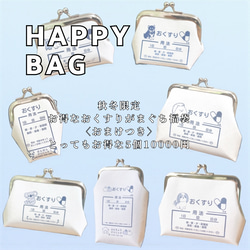 秋冬限定 お得なランダムサイズおくすりがまぐち福袋5個セット〈おまけつき〉 1枚目の画像