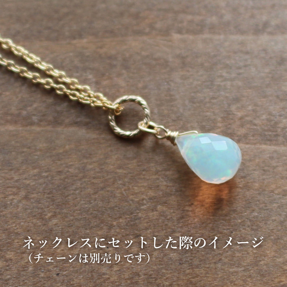 ✨10月誕生石✨ プレシャスオパール＜ドロップ・ブリオレット＞のチャーム（K14GF） 5枚目の画像