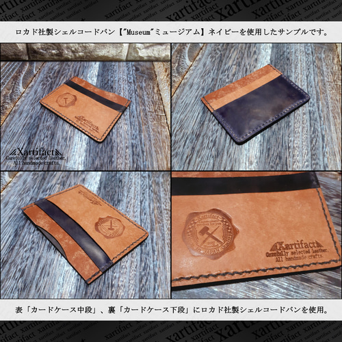 ロカド社製シェルコードバン【