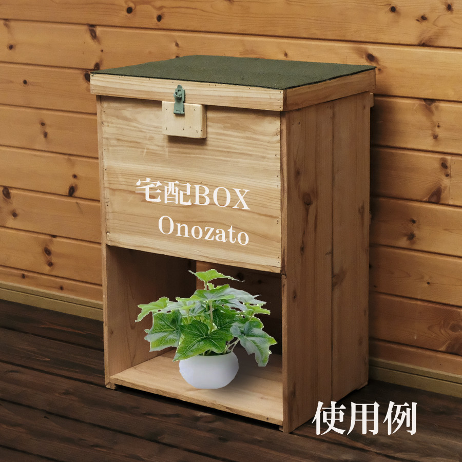 宅配ボックス（防雨型）48L