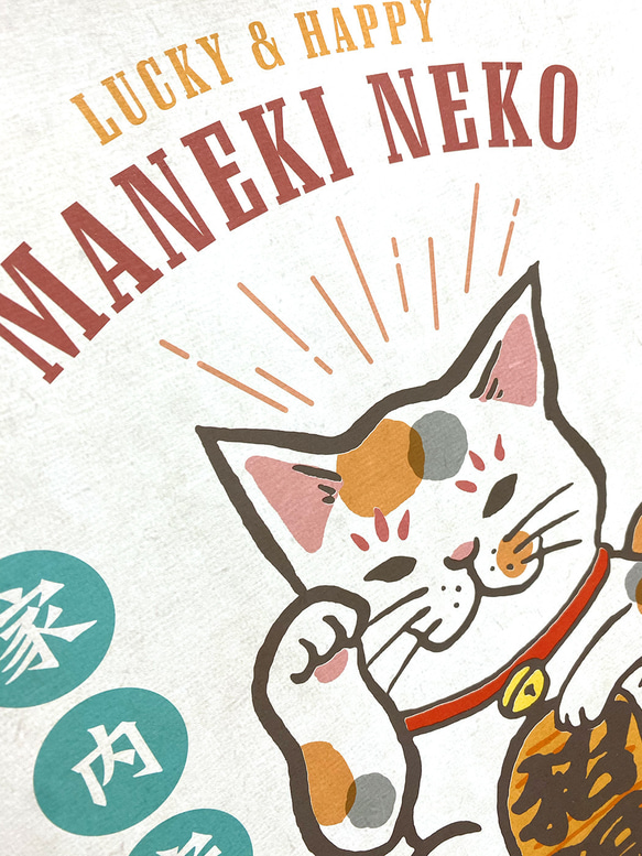 福を呼ぶ猫のA3ポスター 2枚目の画像