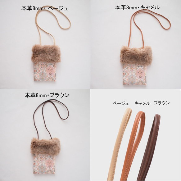 インド刺繍生地・ スマホショルダー・2way(ファー取り外し可能・ショルダー紐選択可)　オフホワイト 10枚目の画像