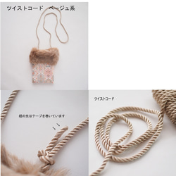 インド刺繍生地・ スマホショルダー・2way(ファー取り外し可能・ショルダー紐選択可)　オフホワイト 13枚目の画像