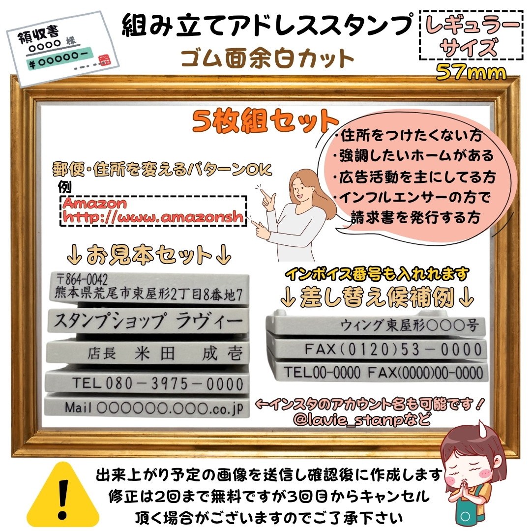 領収書・請求書・事業者向け　組み立て式アドレススタンプ5枚組　レギュラーサイズ　57mm　ゴム面余白カット　高さ調整可能