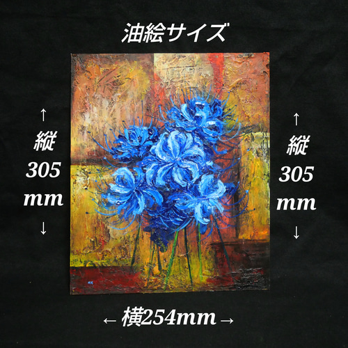 油絵 彼岸花の思い出 作品名】【彼岸花】 情熱的な赤い彼岸花が主役の