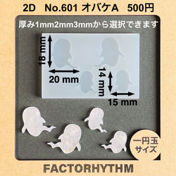 No.601 オバケA　シリコンモールド　おばけ 型　レジン　ghost 1枚目の画像