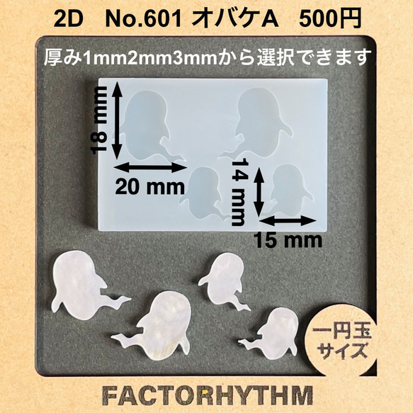 No.601 オバケA　シリコンモールド　おばけ 型　レジン　ghost 1枚目の画像