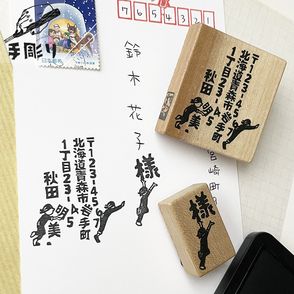 【名入れ】住所はんこ　玉突き事故