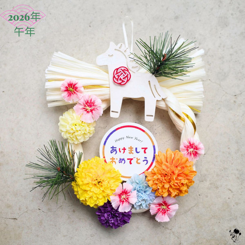 しめ縄飾り カラフル マム 2026年 午年 造花 お正月インテリア お飾り